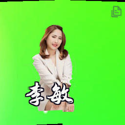 李敏